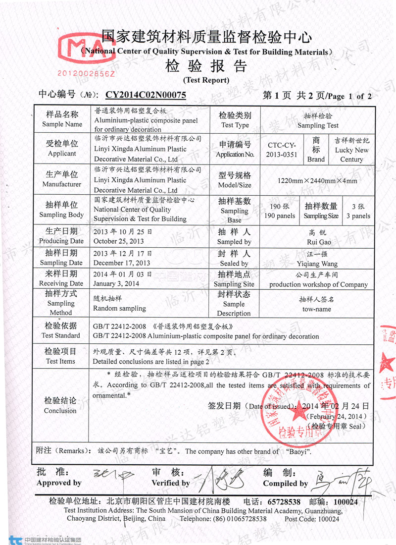 吉祥檢測(cè)報(bào)告